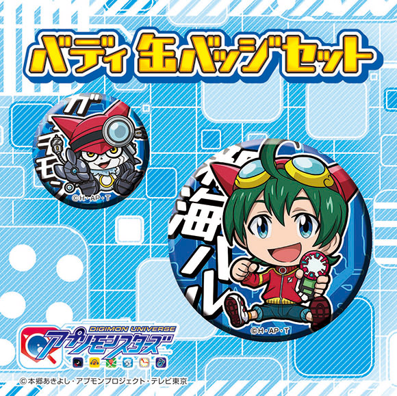 バディ缶バッジセット ハル＆ガッチモン | グッズ | デジモン