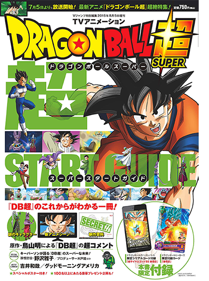 グッズ | ドラゴンボール超 東映アニメーション