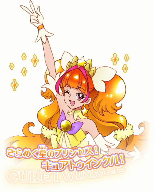 キュアトゥインクル | キャラクター | Go！プリンセスプリキュア-東映