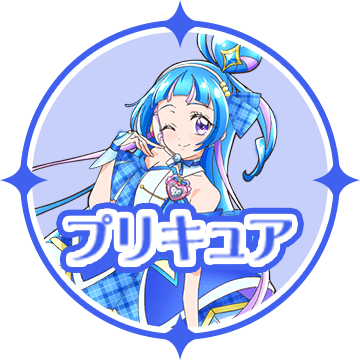 キュアウインク/蒼風なな | キミとアイドルプリキュア♪ | 東映