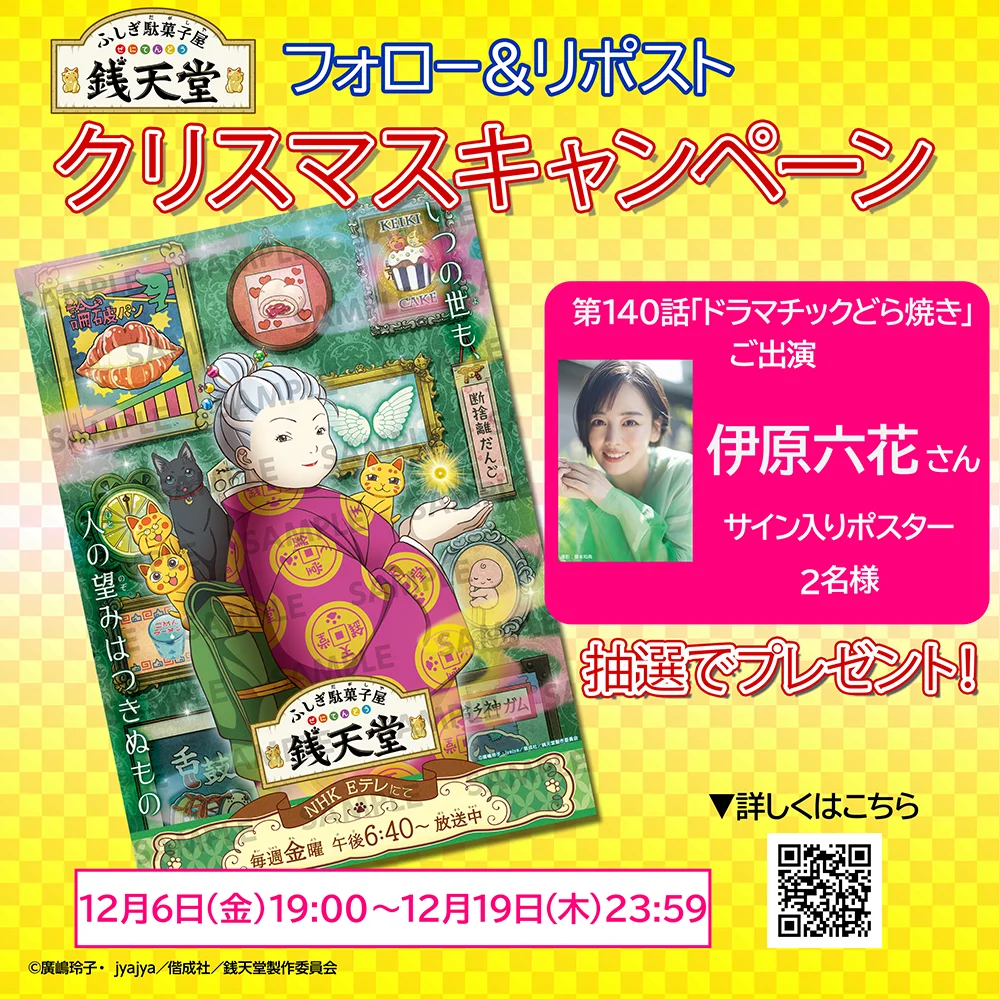 声優に初挑戦！伊原六花さんのサイン入りポスターが抽選で当たる、公式