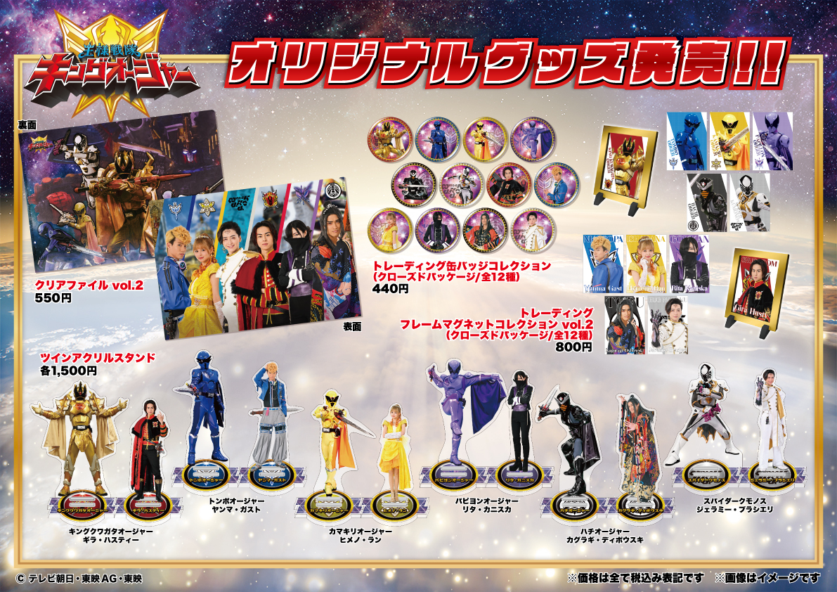 お知らせ - 「王様戦隊キングオージャー」オリジナルグッズ新発売