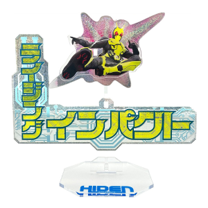 タイトル別で探す/「か」タイトル作品/仮面ライダーゼロワン(詳細一覧