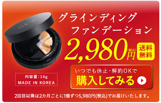 公式】NNE グラインディングファンデーション
