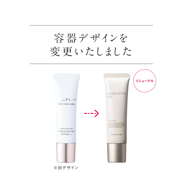 【未使用品】マキアレイベル　薬用クリアエステヴェール　25ml✖️3本セット Amazon | マキアレイベル【 医薬部外品 】 薬用 クリアエステヴェール