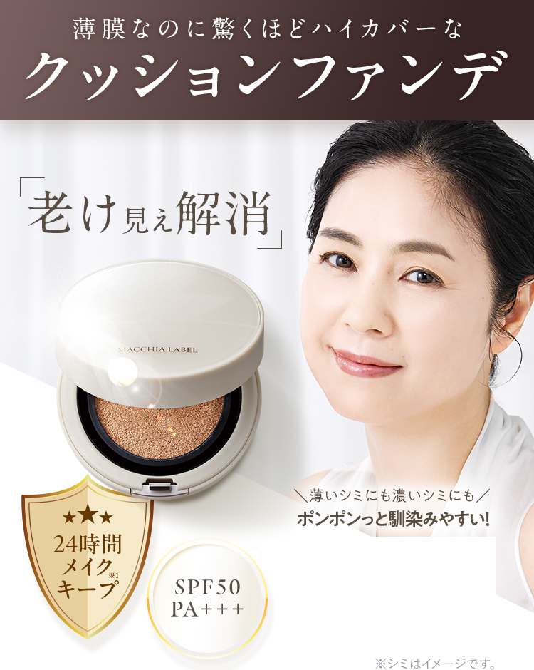 マットエステヴェール クッション 【6点セット】 マットエステヴェール クッション / Macchia Labelの口コミ | おすすめ