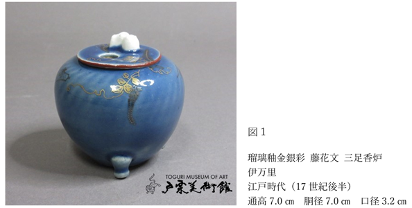 学芸の小部屋 瑠璃釉 葦文 稜花皿 -戸栗美術館-