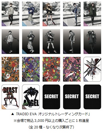 RADIO EVAアート展」埼玉で開催～3月15日から明文堂書店TSUTAYAレイク