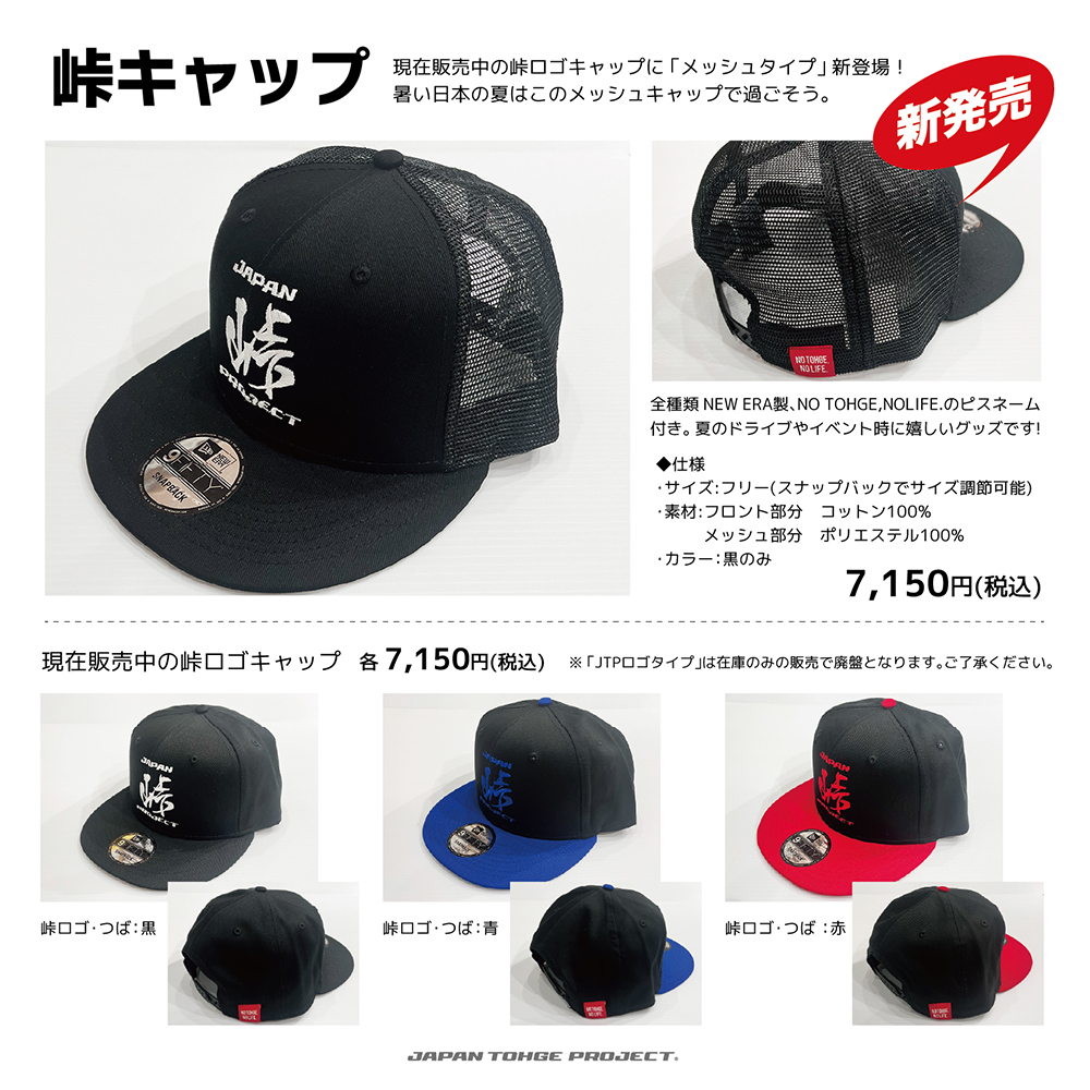 JTPミーティング in 富士山パーキング 2025 【告知7 : 当日新発売 JTP