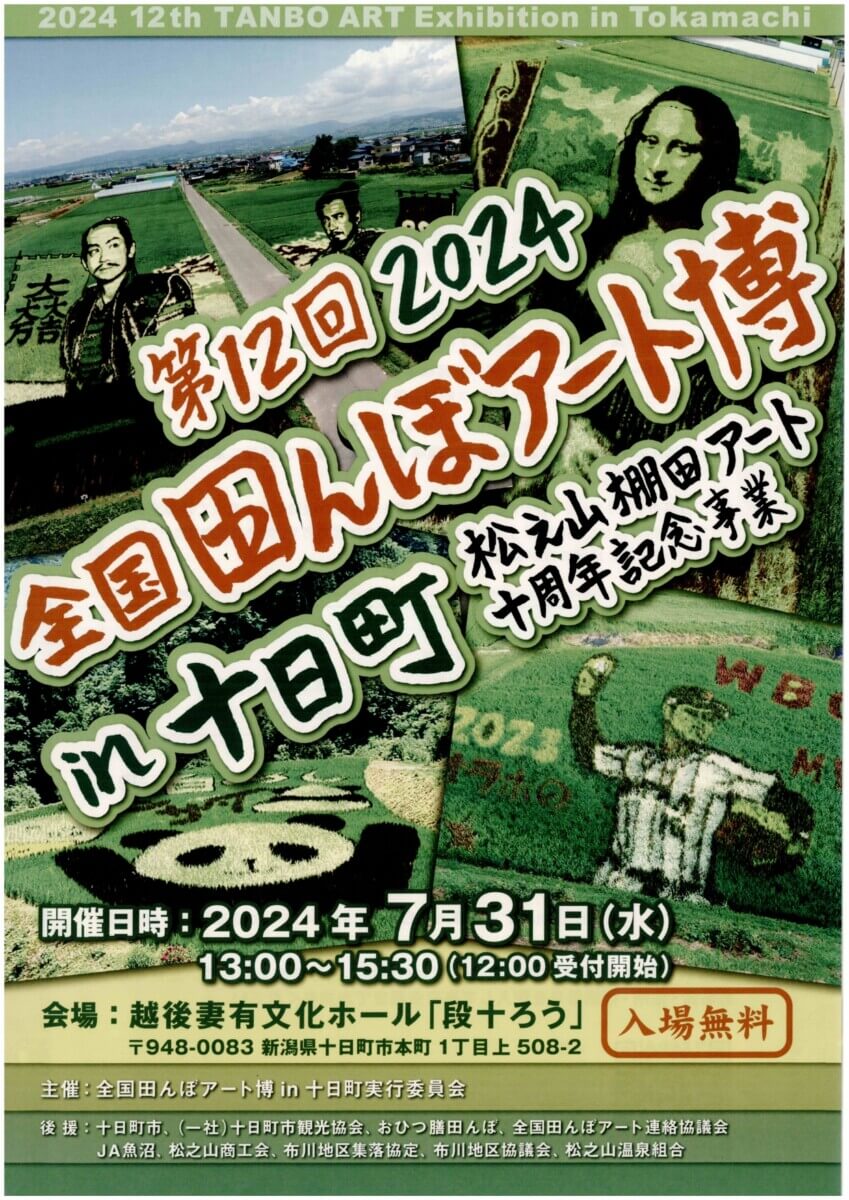 育っています！パンダの棚田アート【新潟県十日町市 松之山】 | 十日町