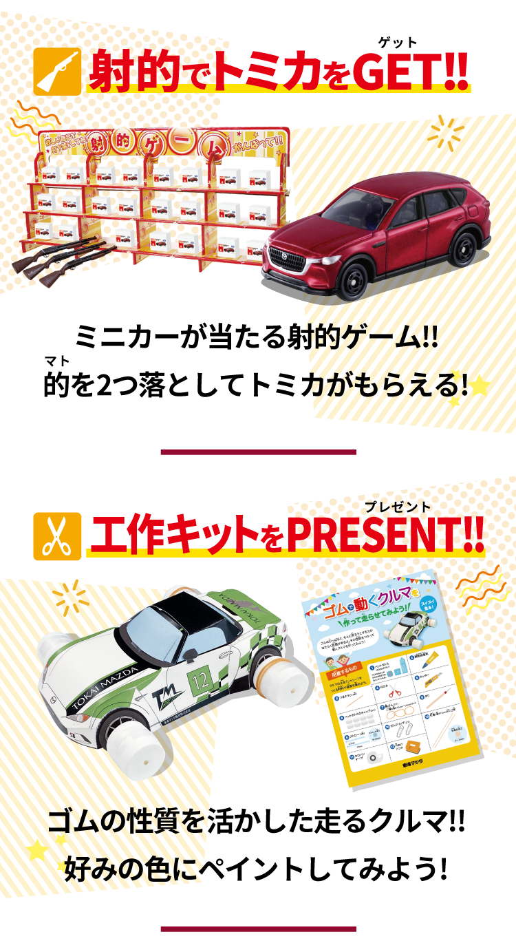 MAZDA FAN FESTA 2023 | 東海マツダ販売株式会社