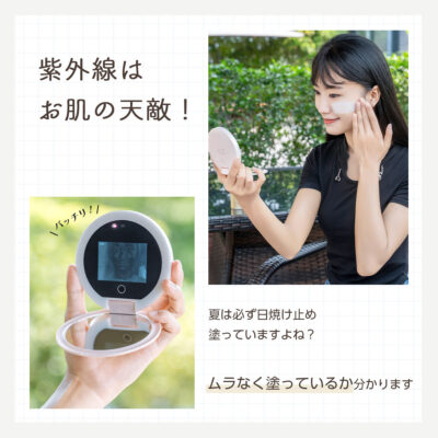 日焼けとめUV化粧鏡 NL-UVM01 - TOKAIZ