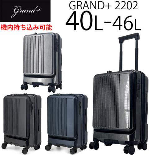 Grand+ グランプラス フロントオープンキャリー 40L～46L ファスナー