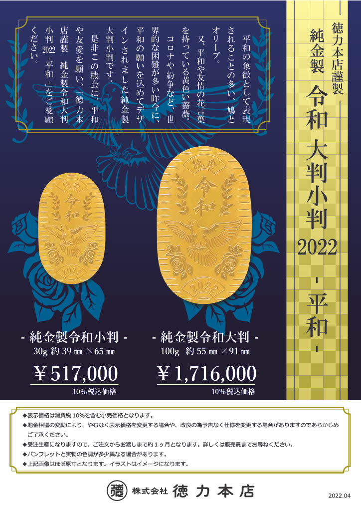 令和」の純金製大判・小判 第4弾 | トピックス/ニュース｜金 相場