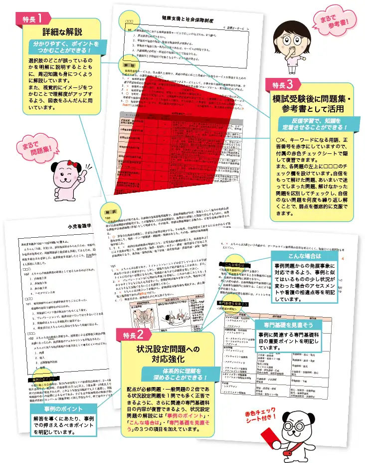 第116回看護師国家試験対策 全国公開模試｜看護師国家試験｜東京アカデミー