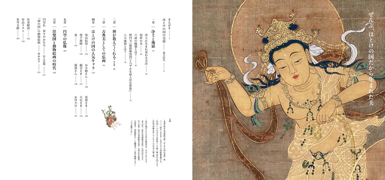 ほとけの国の美術 | 東京美術