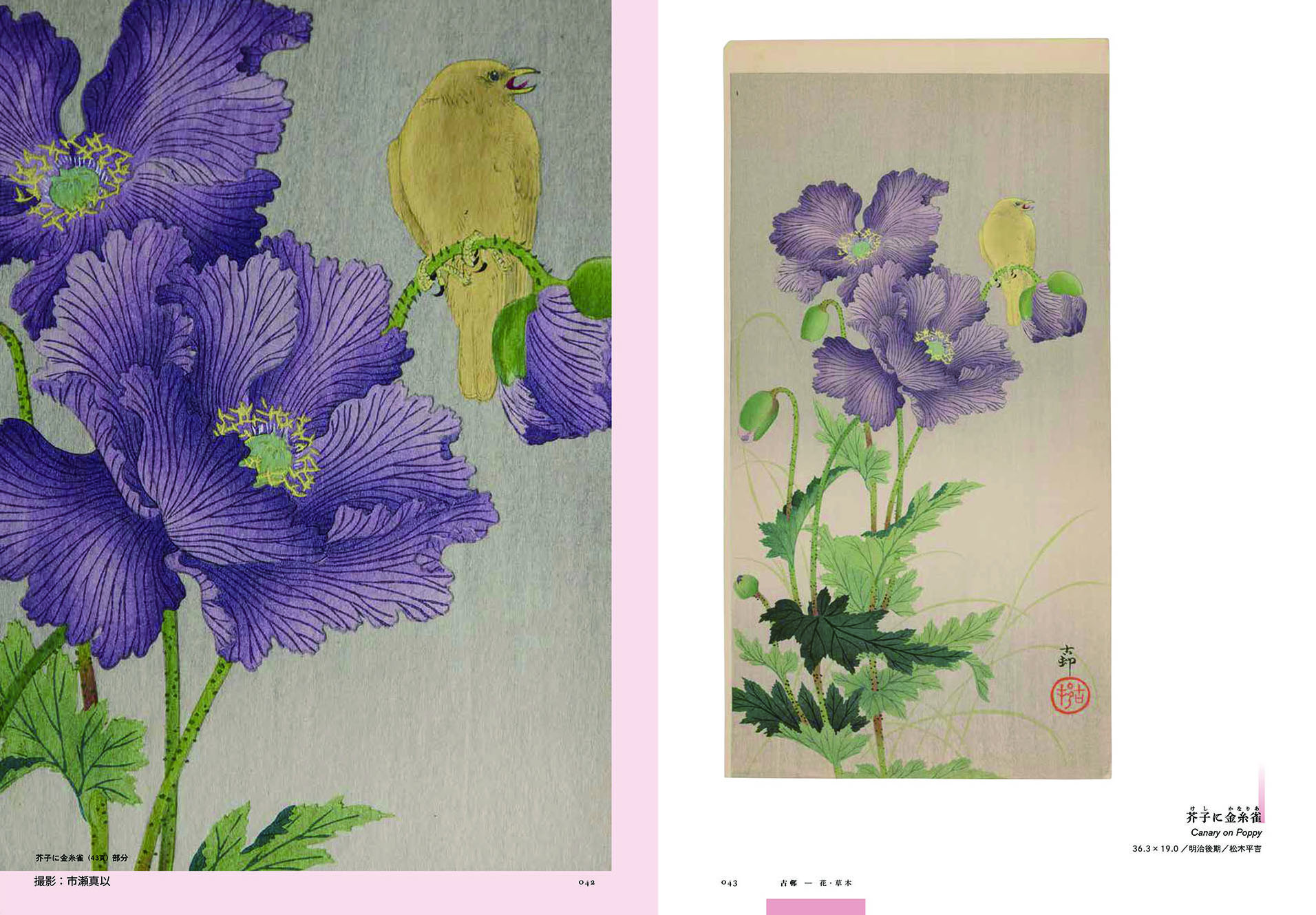 小原古邨作品集 | 東京美術