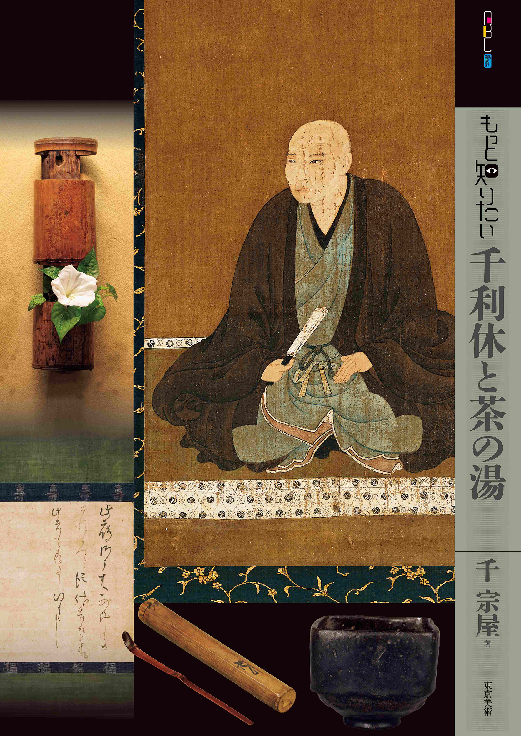 検索結果：もっと知りたいシリーズ | 東京美術