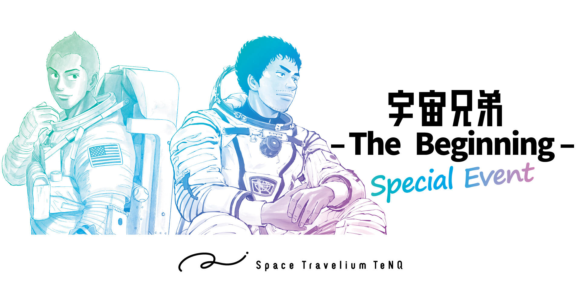Space Travelium TeNQ 宇宙兄弟展 2026 | Space Travelium TeNQ | 東京
