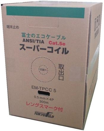 EM-TPCC 5（スーパーコイル）｜製品情報｜冨士電線株式会社