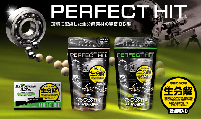 PERFECT HIT 最上級スペリオール/ベアリングバイオ | 東京マルイ