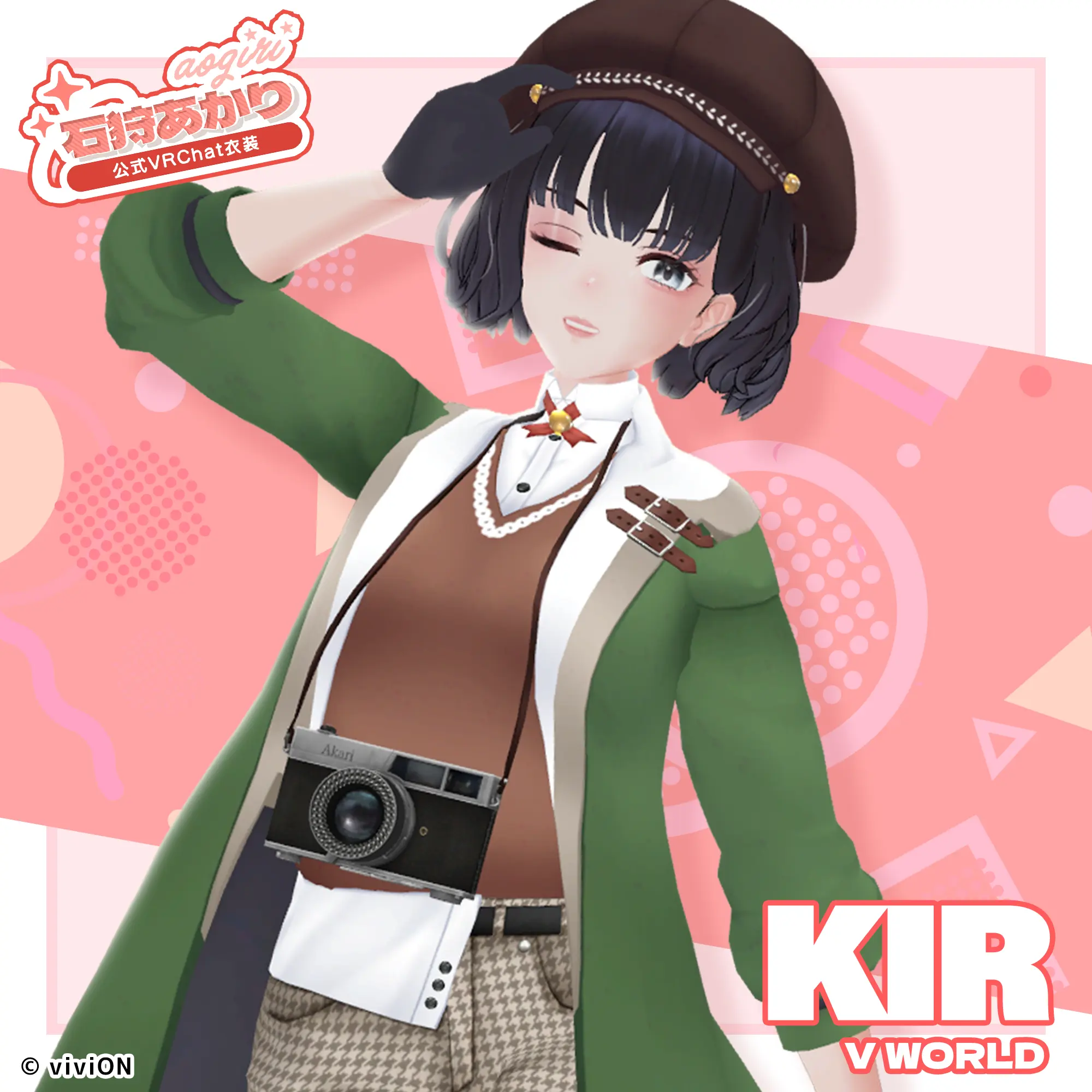 石狩あかり あおぎり高校公式VRChat衣装(Kikyo): トータルコーデ