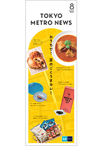 2021年度 TOKYO METRO NEWS｜東京メトロ