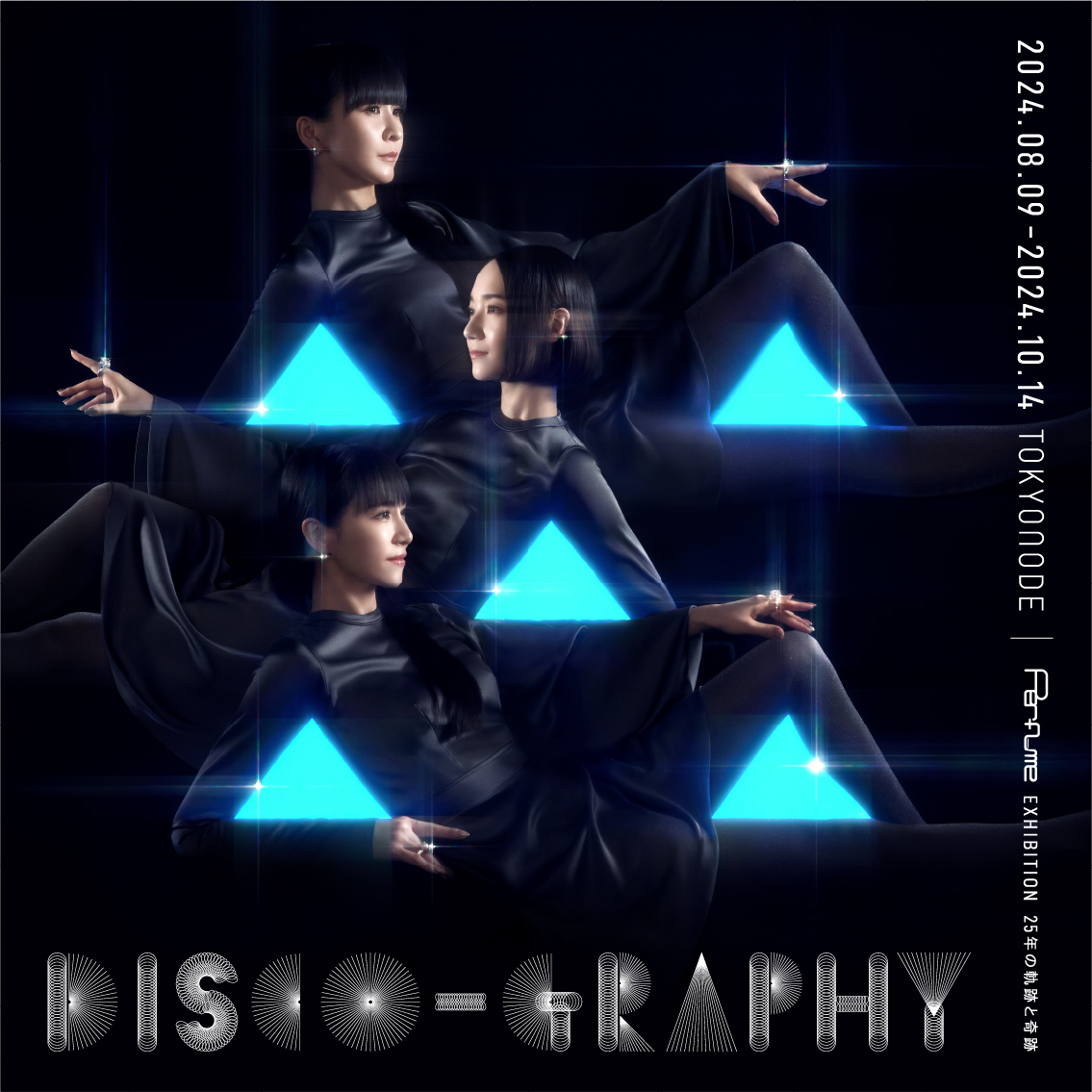 閉幕｜【公式】Perfume Disco-Graphy 25年の軌跡と奇跡｜TOKYO NODE