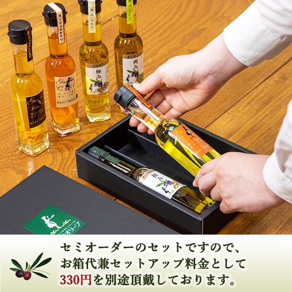 選べるオリーブオイル詰め合わせ 83g×3本セット