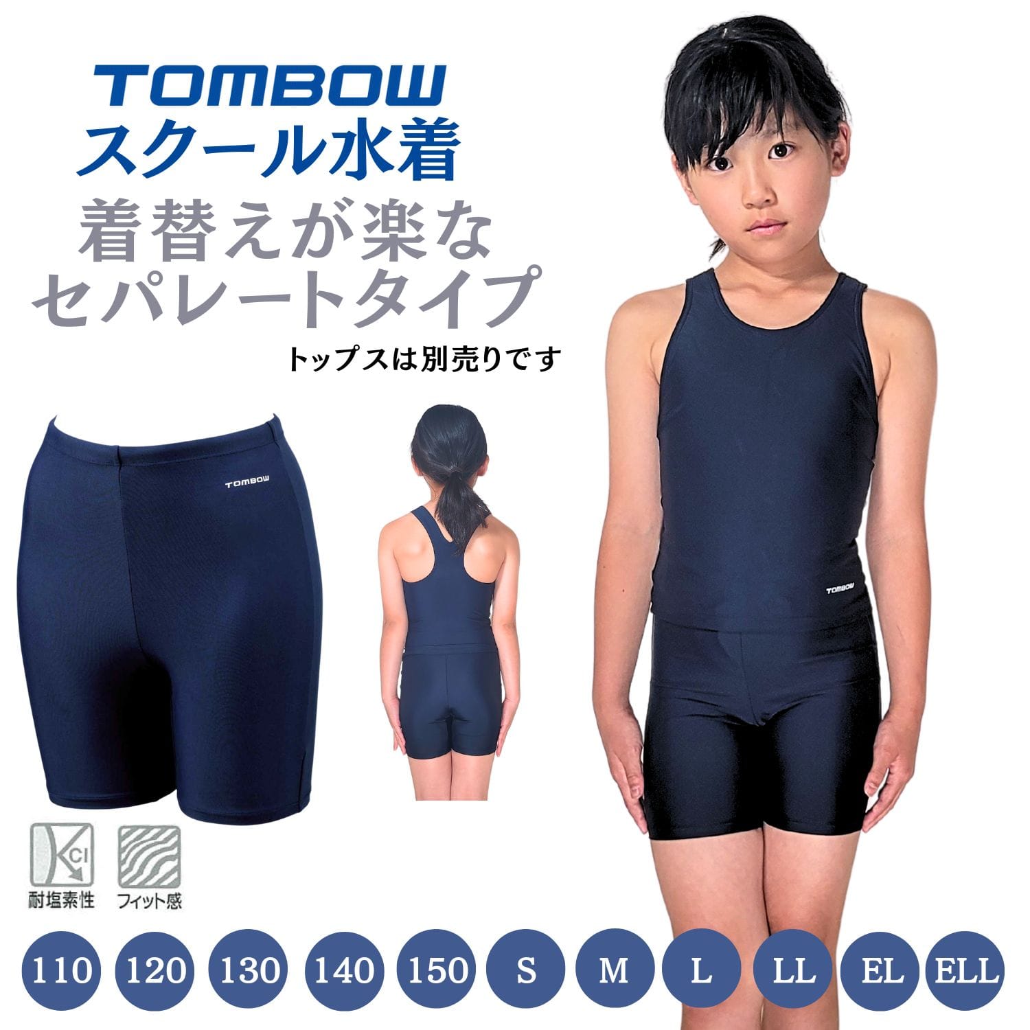 スクール水着 セパレート下 |【トンボ公式オンラインモール】