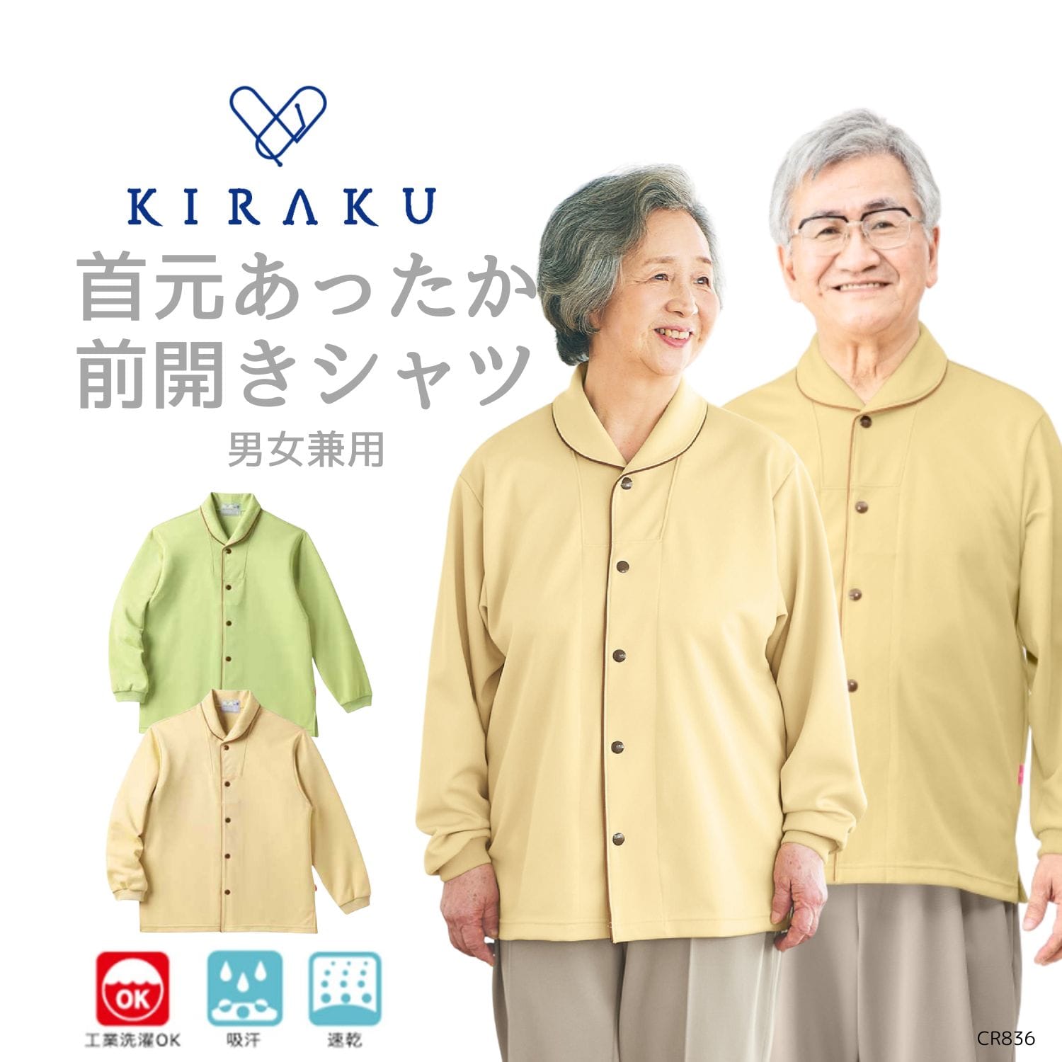 品番： CR836 】 男女兼用 前開きシャツ 高齢者ウエア パジャマ 通年用