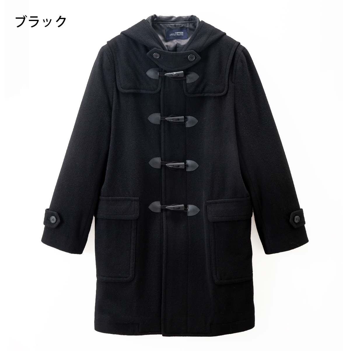 ダッフルコートレーヨン混 男女兼用|【トンボ公式オンラインモール】