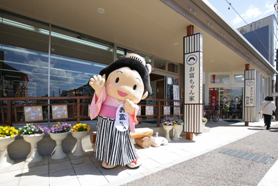 まちなか観光物産館「お富ちゃん家（ち）」-観光案内所を併設- | しる