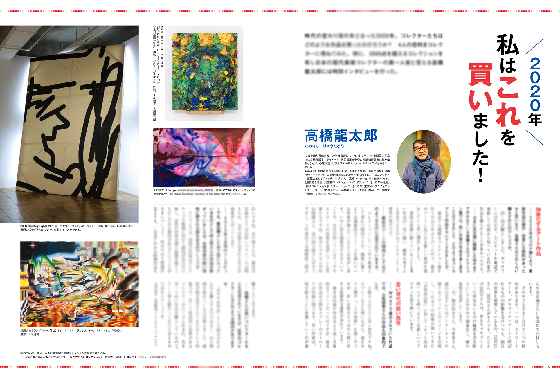 アートコレクターズ No.143 2021年2月号 - 生活の友社