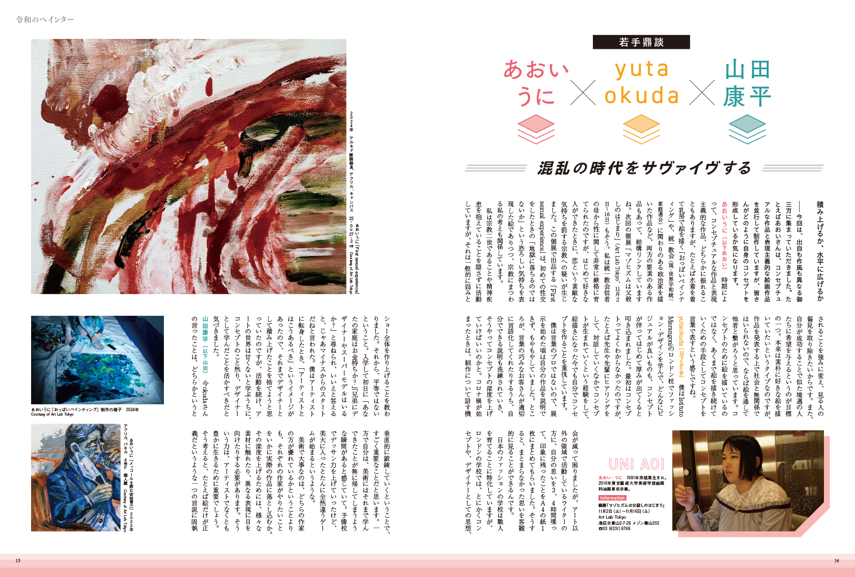 アートコレクターズ No.187 2024年10月号 - 生活の友社