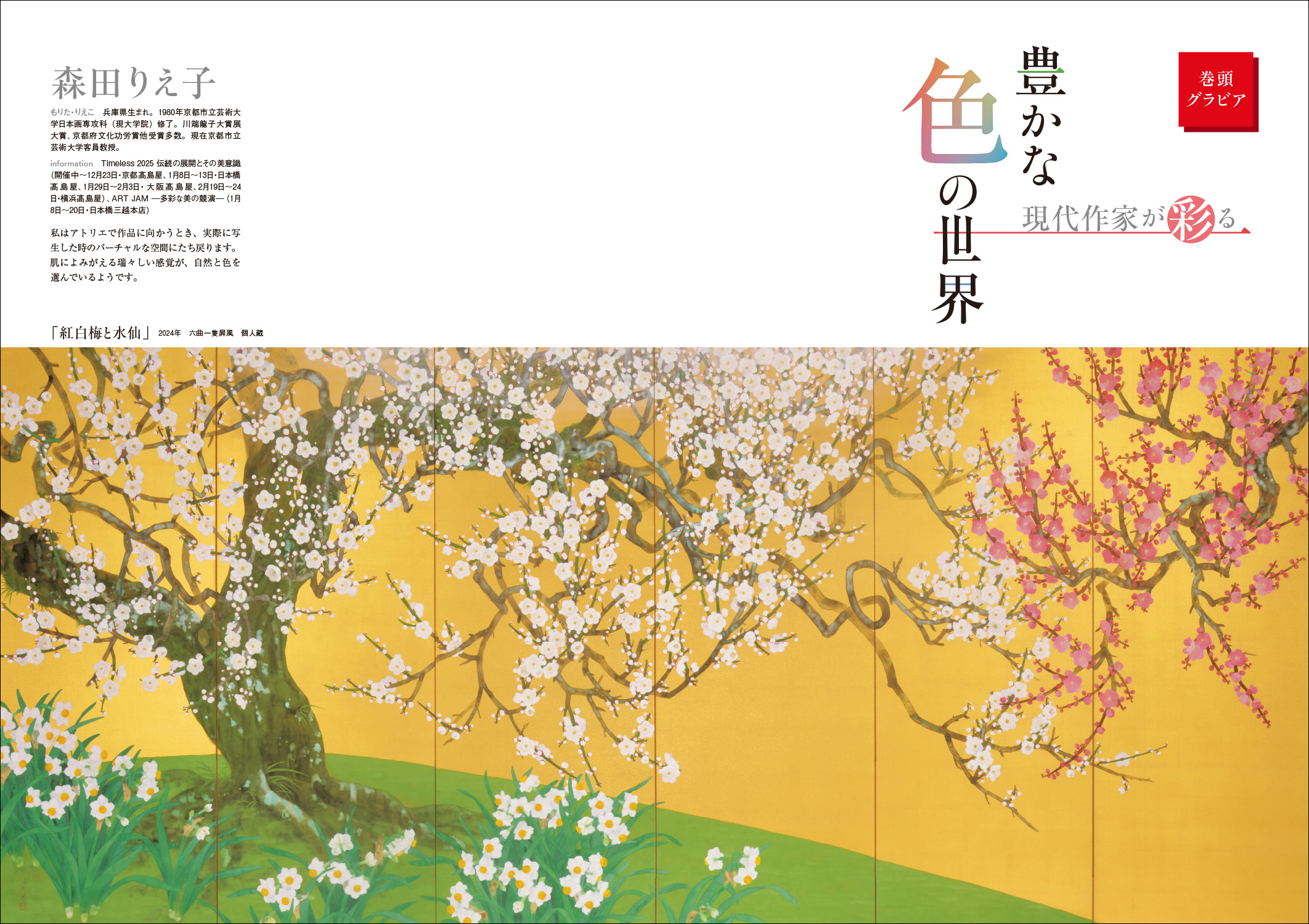 美術の窓 No.496 2025年1月号 - 生活の友社