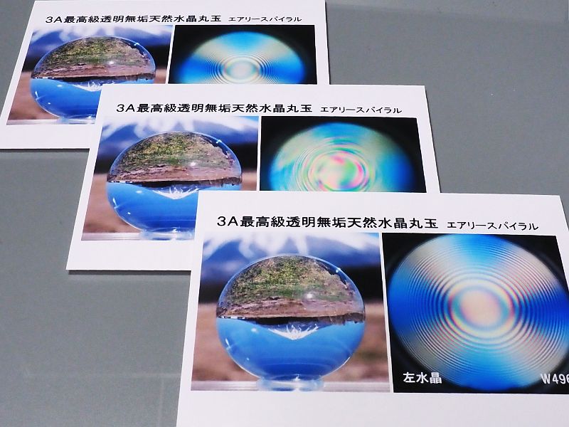 水晶丸玉・3A最高級透明無垢天然水晶丸玉