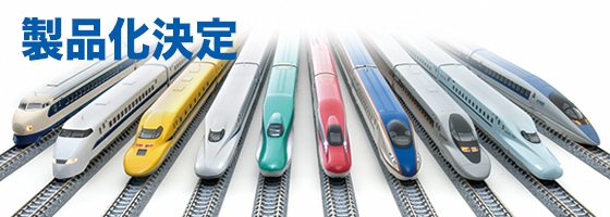 鉄道模型 トミックス 公式サイト｜株式会社トミーテック