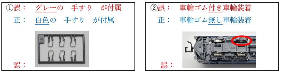 7138＞JR EF210-300形電気機関車(桃太郎ラッピング)について、お詫びと