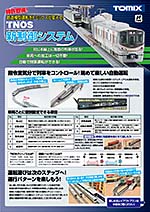 TOMIX TNOS新制御システム｜トミックスシステム｜鉄道模型 トミックス