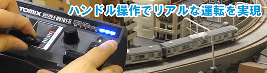 レイアウトボード｜製品情報｜製品検索｜鉄道模型 トミックス 公式