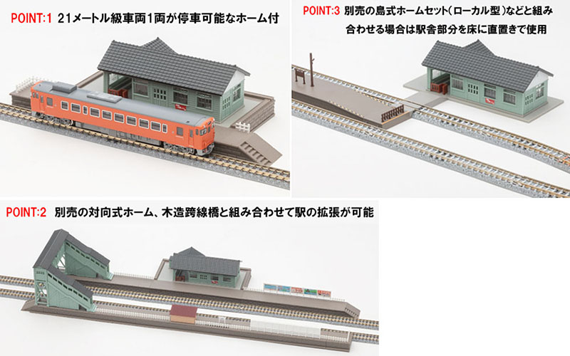 木造駅舎セット（淡緑）｜製品情報｜製品検索｜鉄道模型 トミックス