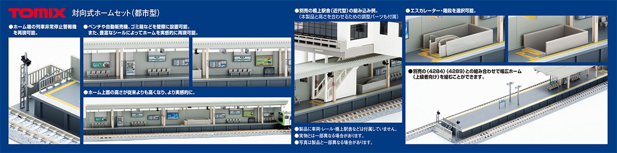 対向式ホームセット(都市型) ｜製品情報｜製品検索｜鉄道模型
