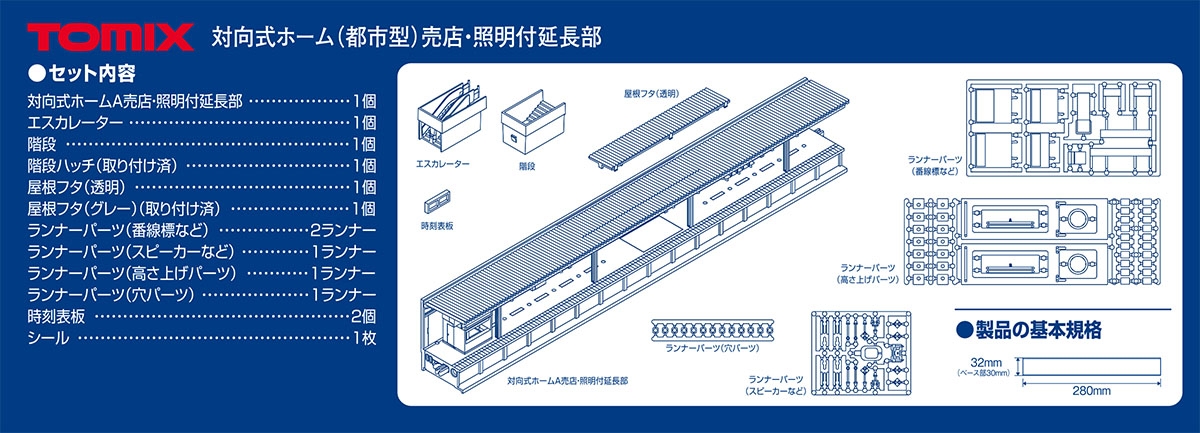 対向式ホーム(都市型)売店・照明付延長部 ｜製品情報｜製品検索｜鉄道