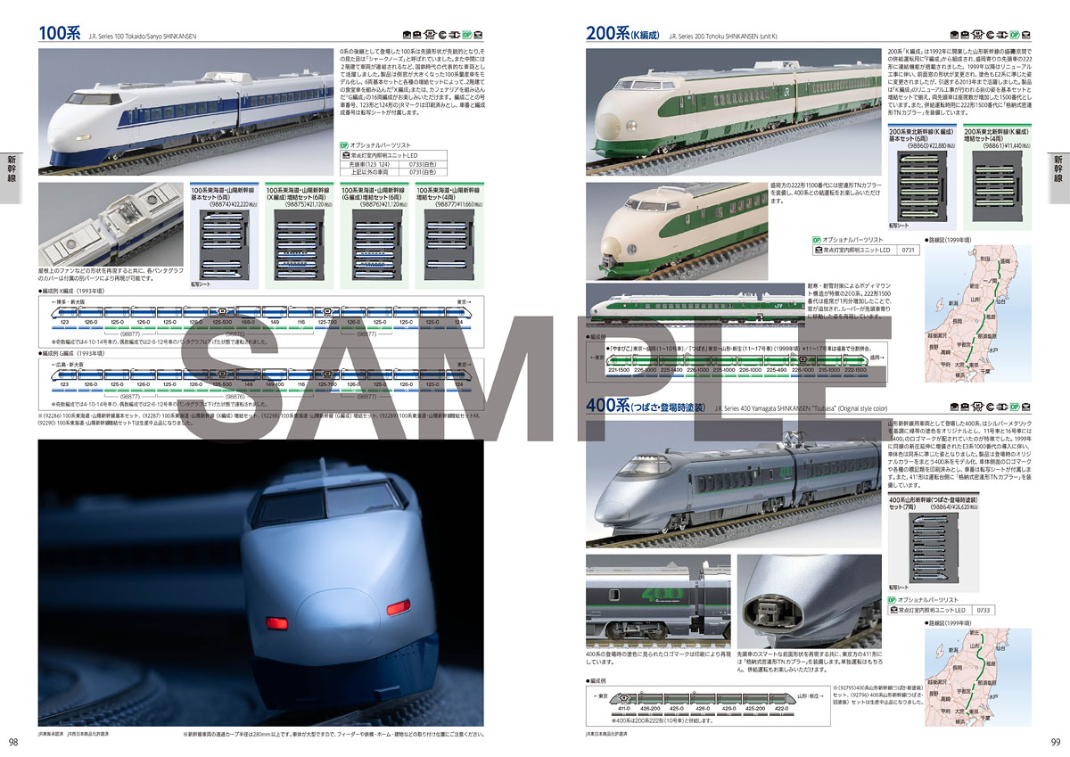 トミックス総合ガイド2025-2026年版 ｜製品情報｜製品検索｜鉄道模型