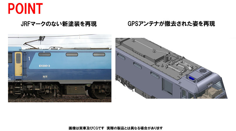 JR EH200形電気機関車(新塗装) ｜製品情報｜製品検索｜鉄道模型