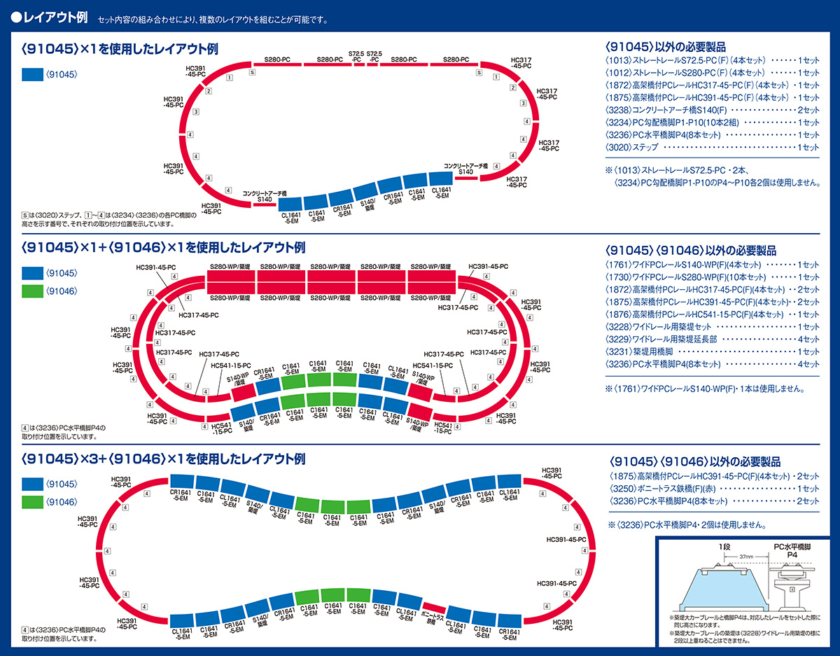 築堤大カーブS字レールセット｜製品情報｜製品検索｜鉄道模型