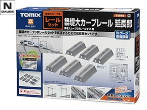 築堤大カーブS字レールセット｜製品情報｜製品検索｜鉄道模型