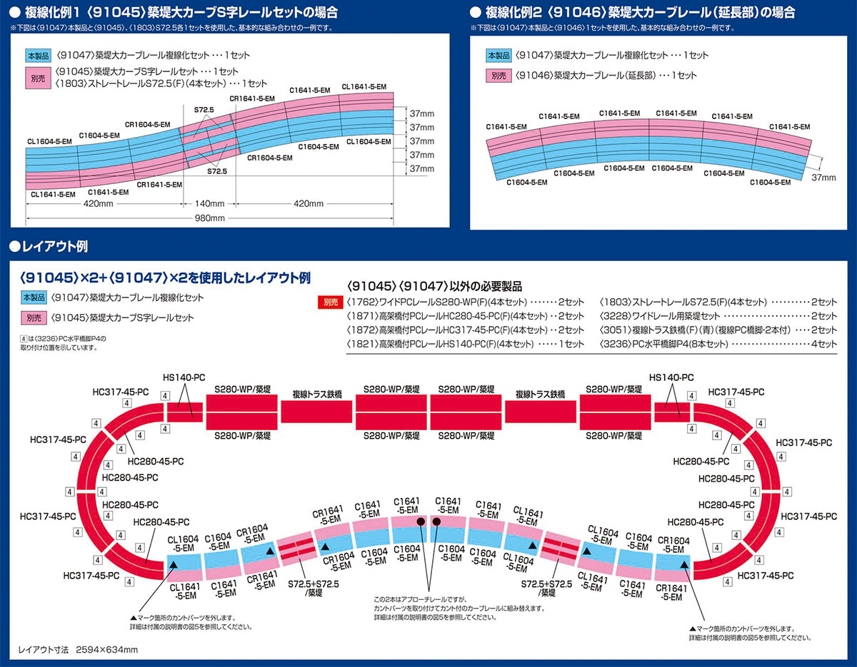 築堤大カーブレール複線化セット｜製品情報｜製品検索｜鉄道模型