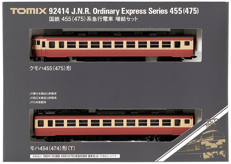 国鉄 455（475）系急行電車増結セット｜鉄道模型 TOMIX 公式サイト